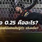 บอลต่อ คือ